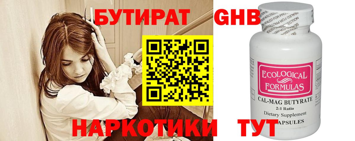 БУТИРАТ 99%  Вход с VPN  Троицк 