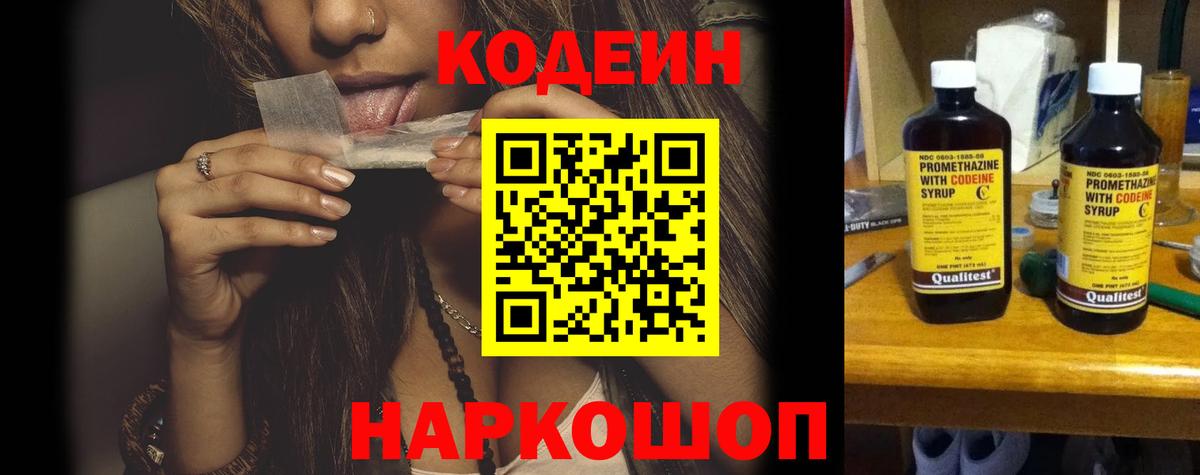 Codein Purple Drank  Вход с VPN  Троицк 