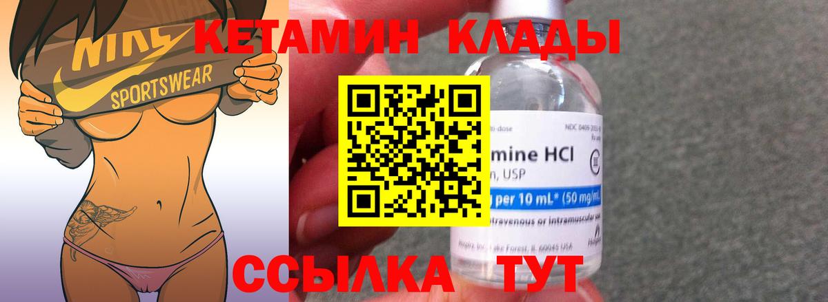 КЕТАМИН VHQ Троицк