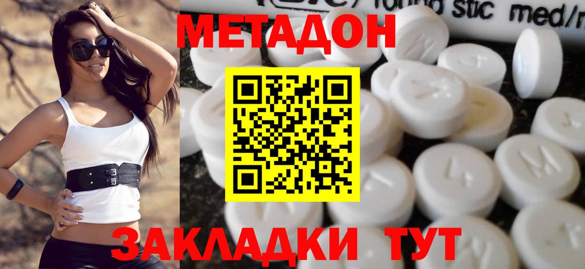 Метадон VHQ Троицк