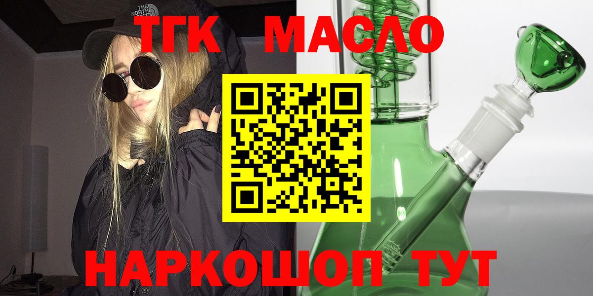 ТГК гашишное масло  ТГК гашишное масло  купить наркоту  Троицк  Вход с VPN 